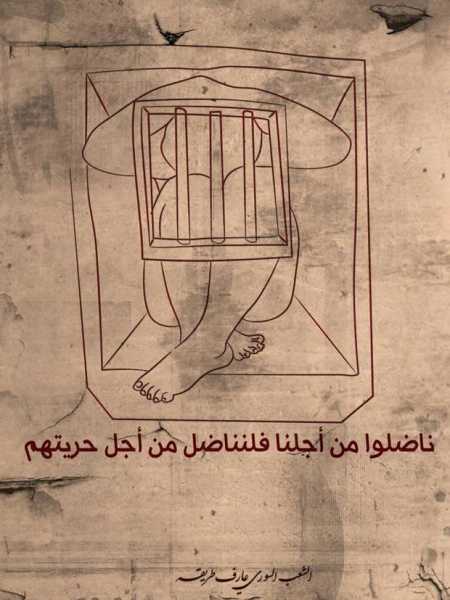 Poster: Alshaab Alsori Aref Tarekh